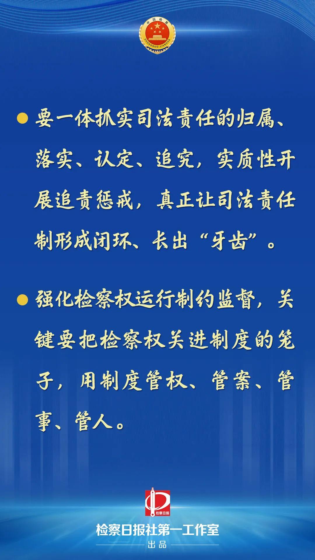 最高检：实质性开展追责惩戒，真正让司法责任制长出“牙齿”  第1张