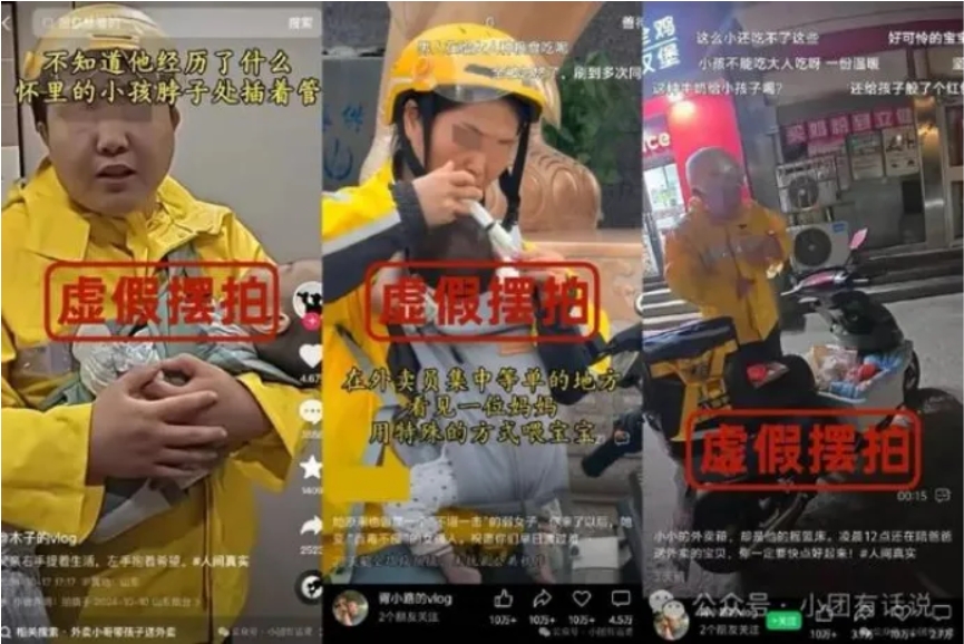 “卖惨的尽头是带货”，公众爱心不容愚弄！  第1张