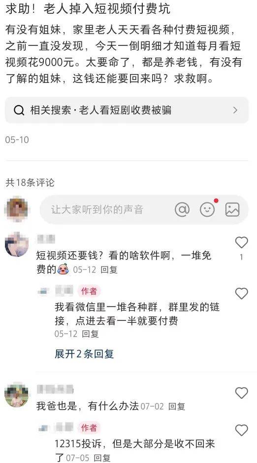 50岁保洁闪婚20岁霸总，这么癫的短剧咋就能硬控中老年人？  第3张