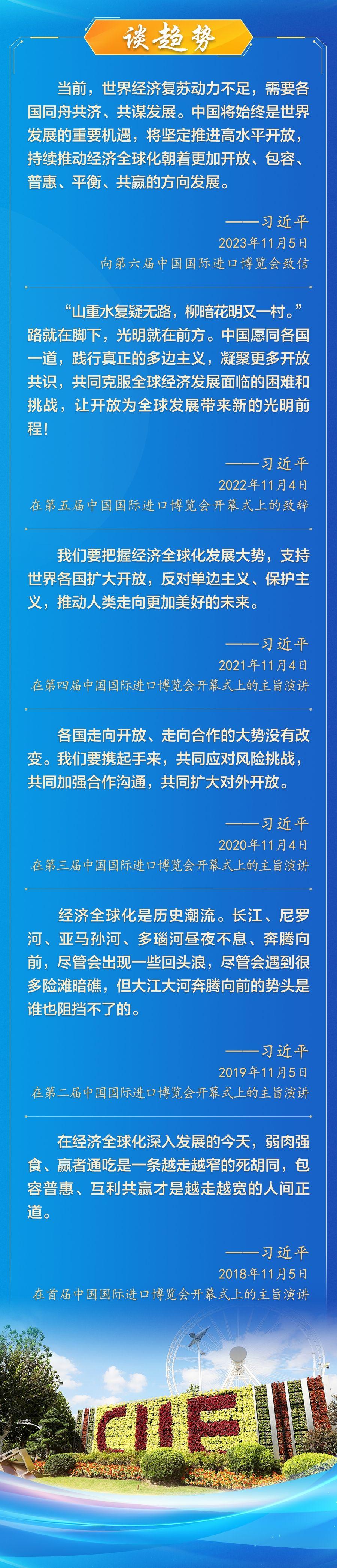 学习新语｜六届进博会，习近平主席作出这些重要论述  第2张