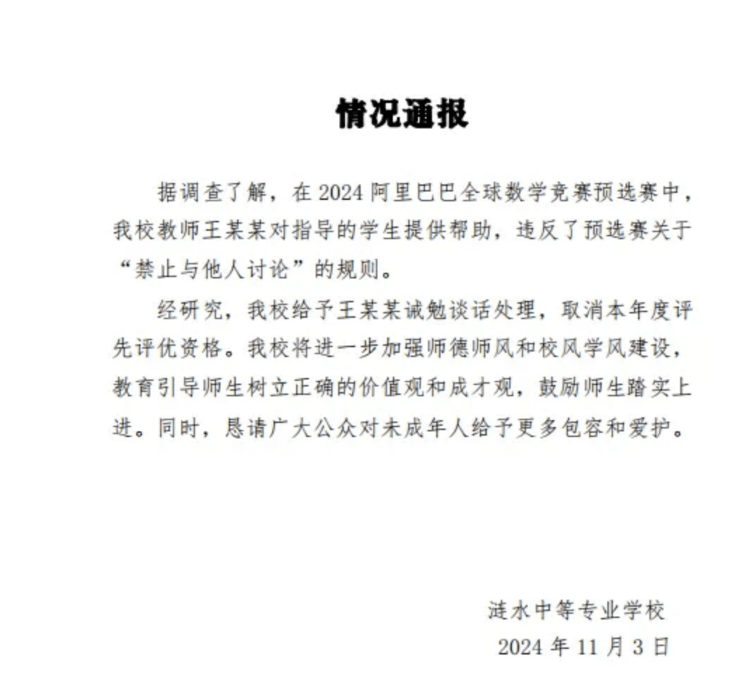 姜萍数学赛确实造假！阿里赛没获奖，初赛是老师指导，老师被处分  第8张