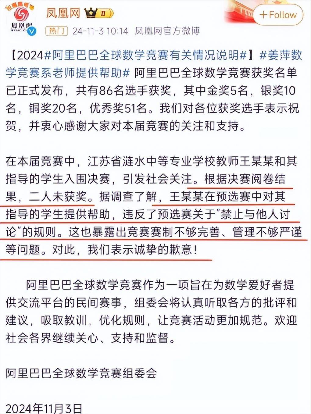 姜萍数学赛确实造假！阿里赛没获奖，初赛是老师指导，老师被处分  第6张