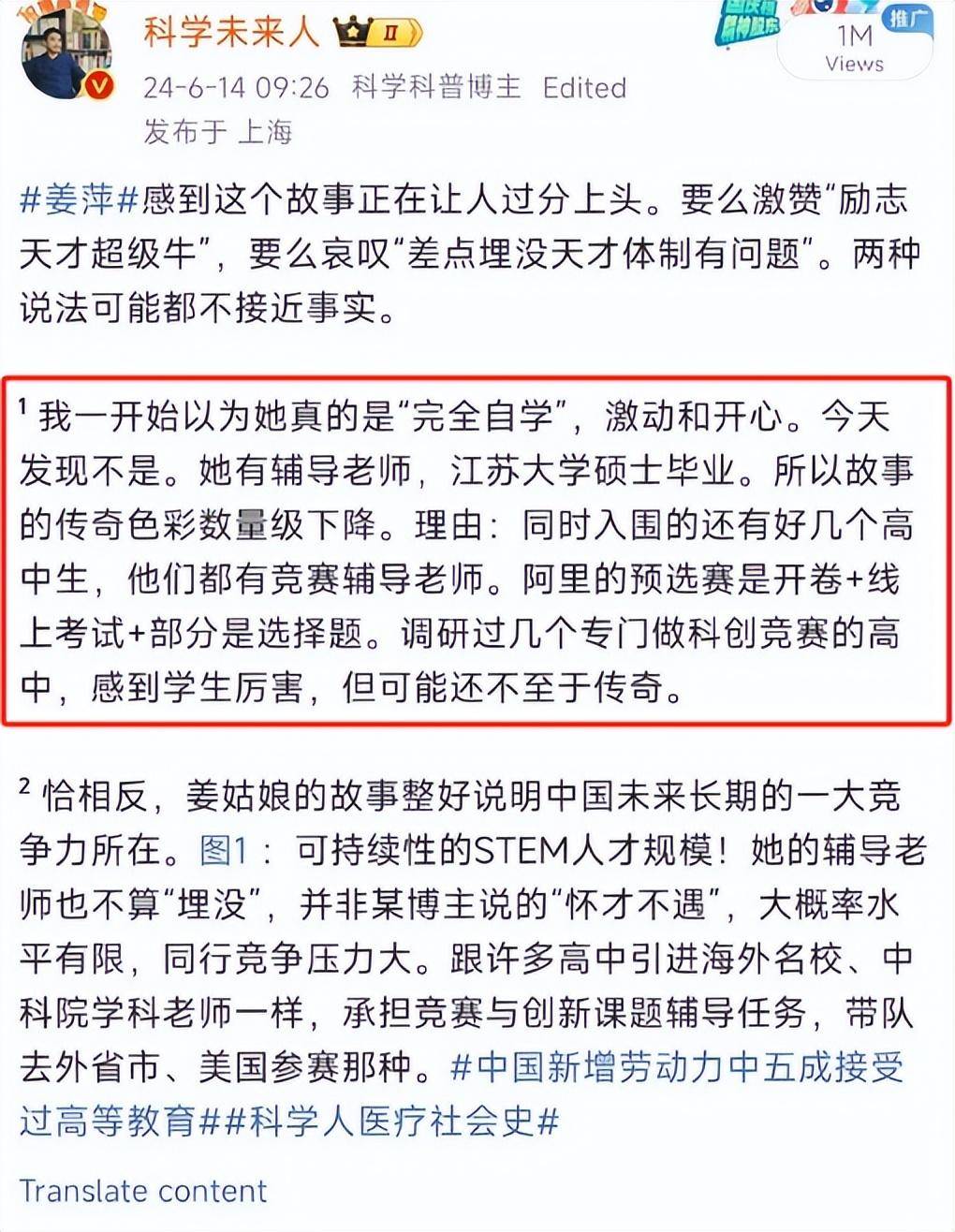 姜萍数学赛确实造假！阿里赛没获奖，初赛是老师指导，老师被处分  第11张