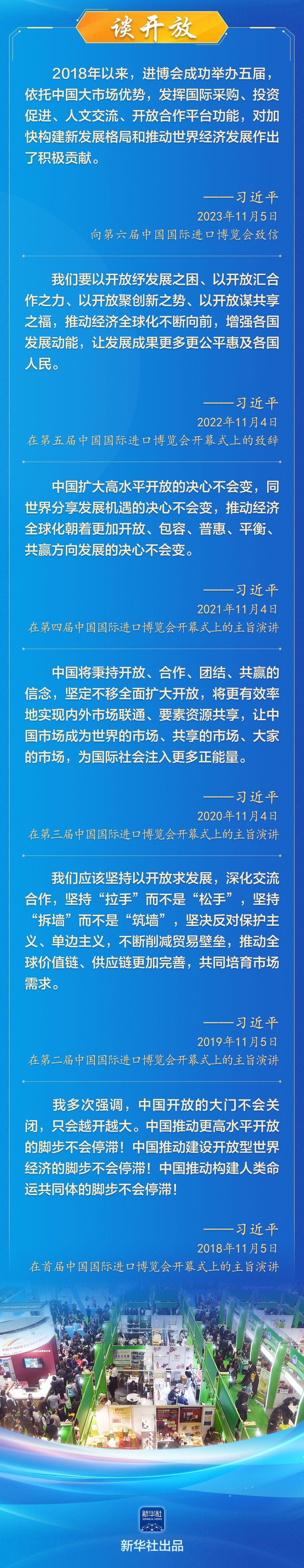 学习新语｜六届进博会，习近平主席作出这些重要论述  第4张