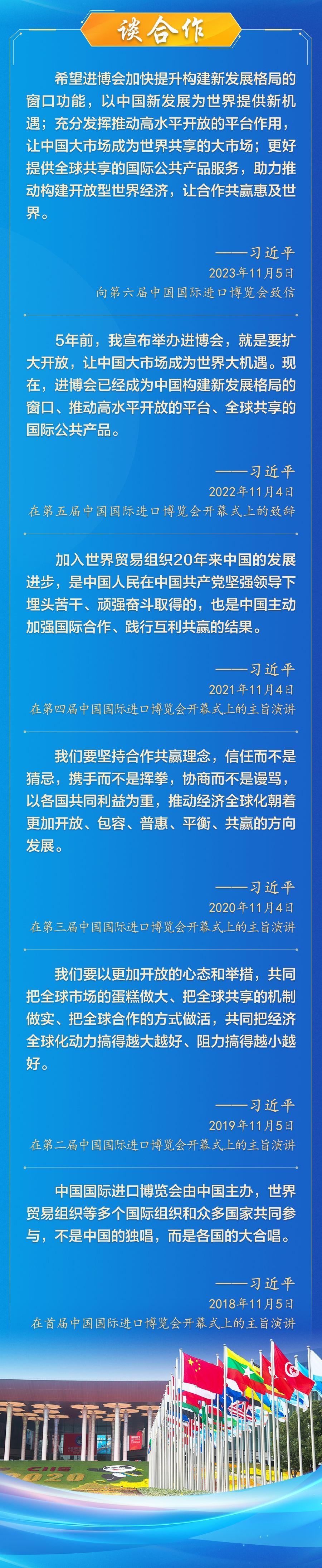 学习新语｜六届进博会，习近平主席作出这些重要论述  第3张