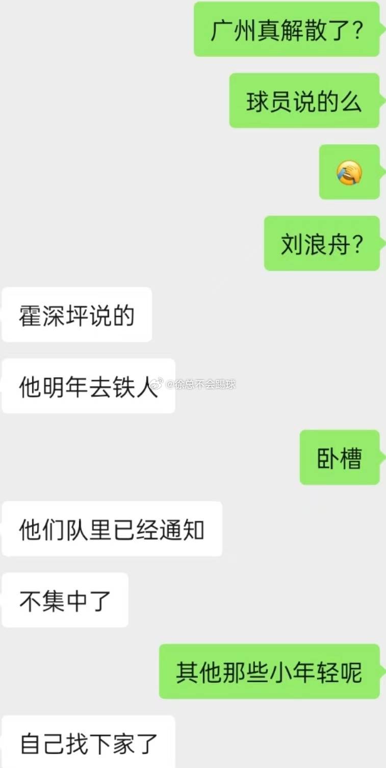 真假？广州队无缘升超被曝即将解散 球员已自寻下家  第2张