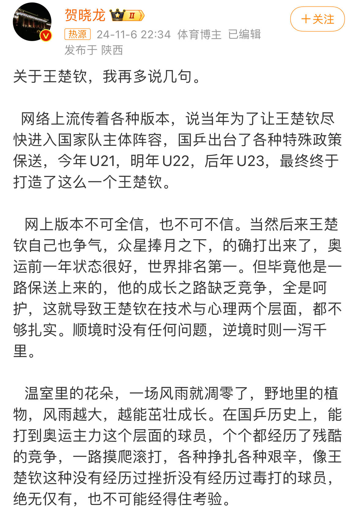 又爆冷出局后！名记贺晓龙评王楚钦：他缺乏竞争，粉丝不能无脑捧  第2张