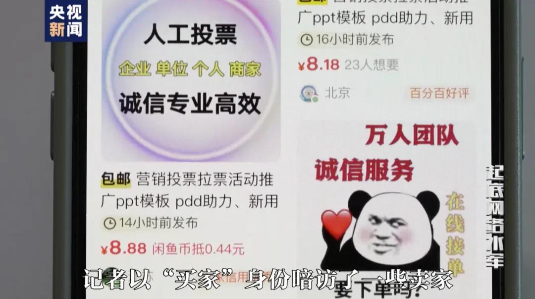 向网络暴力亮剑丨起底网络水军  第11张