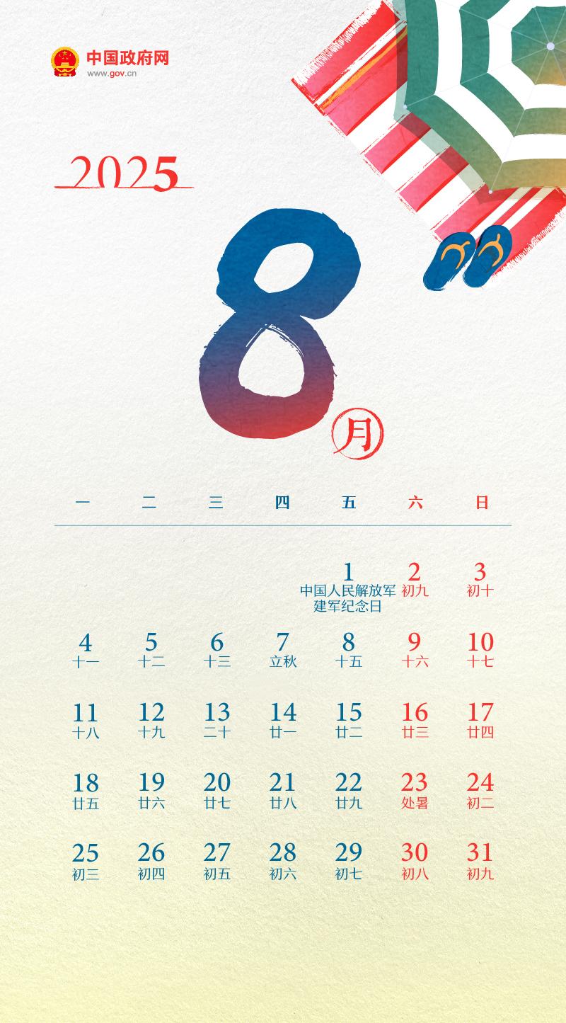 假期增2天！春节休8天，五一休5天，国庆中秋连休8天……2025年放假安排来了！