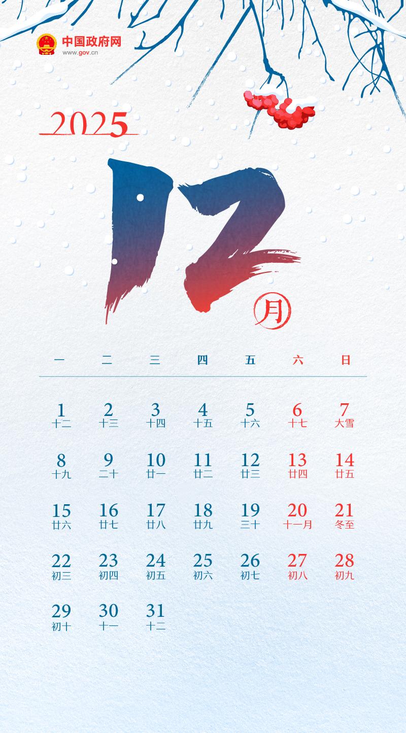 假期增2天！春节休8天，五一休5天，国庆中秋连休8天……2025年放假安排来了！  第13张