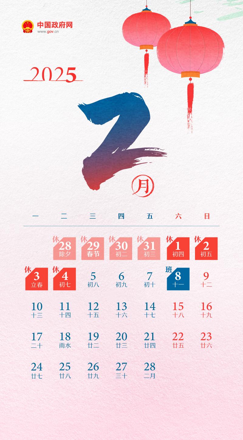 假期增2天！春节休8天，五一休5天，国庆中秋连休8天……2025年放假安排来了！