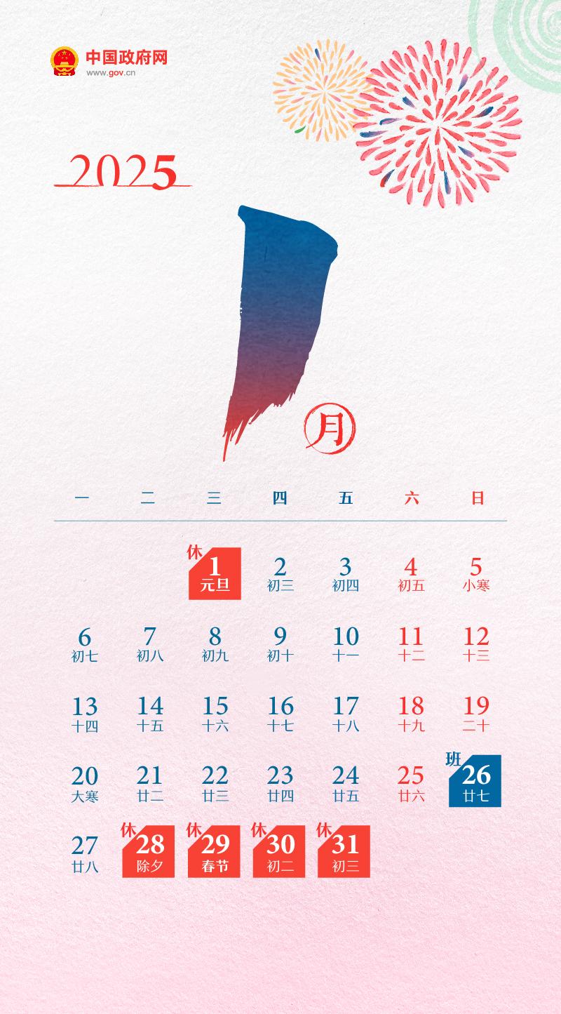 假期增2天！春节休8天，五一休5天，国庆中秋连休8天……2025年放假安排来了！