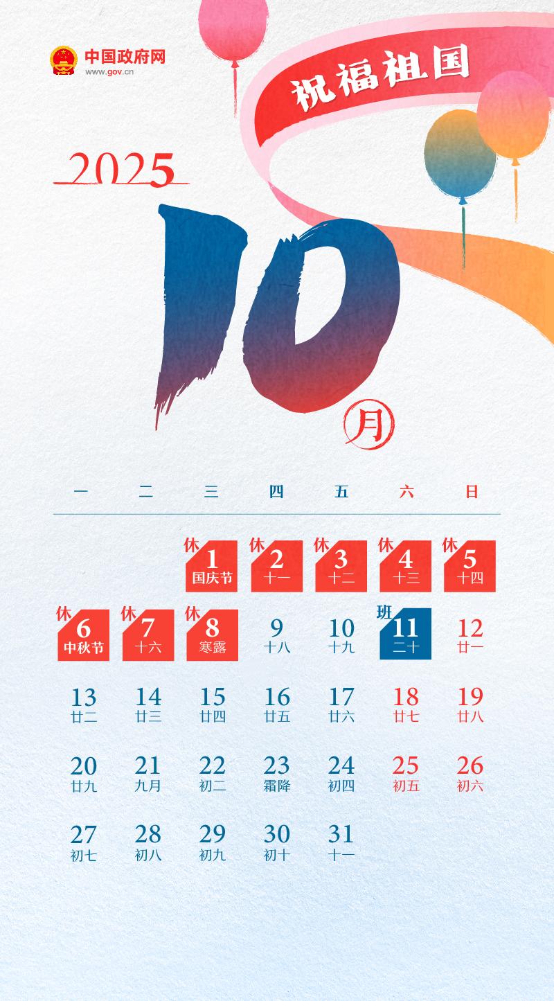 假期增2天！春节休8天，五一休5天，国庆中秋连休8天……2025年放假安排来了！  第11张