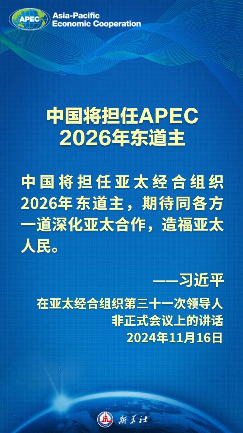 金句海报｜共促亚太发展，习近平主席这样建议