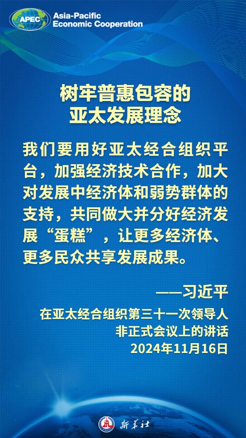 金句海报｜共促亚太发展，习近平主席这样建议