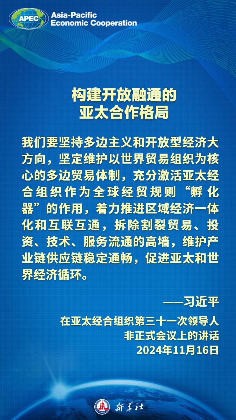 金句海报｜共促亚太发展，习近平主席这样建议