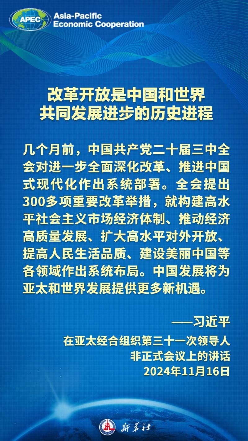 金句海报｜共促亚太发展，习近平主席这样建议