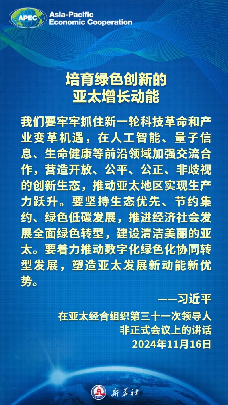 金句海报｜共促亚太发展，习近平主席这样建议