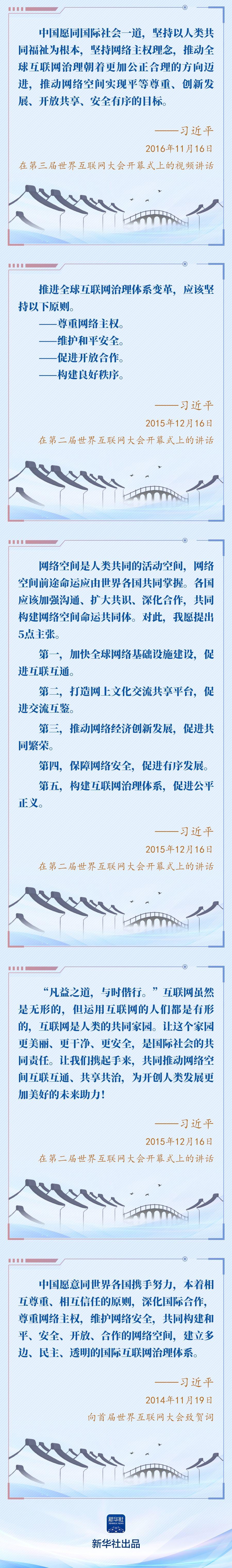 学习新语丨习近平主席这样谈全球互联网发展治理  第3张