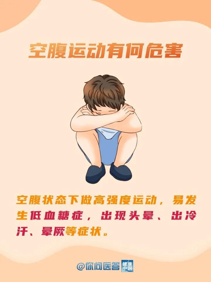 运动前后如何“加餐”？丨你问医答  第3张