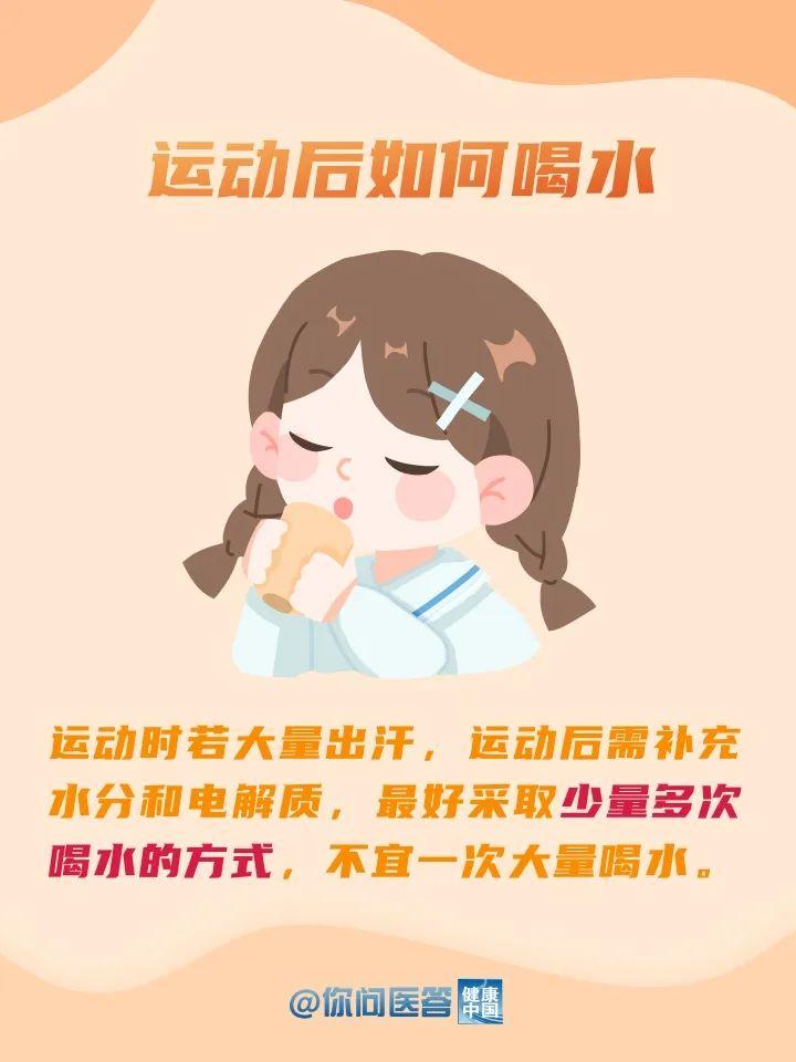 运动前后如何“加餐”？丨你问医答  第7张