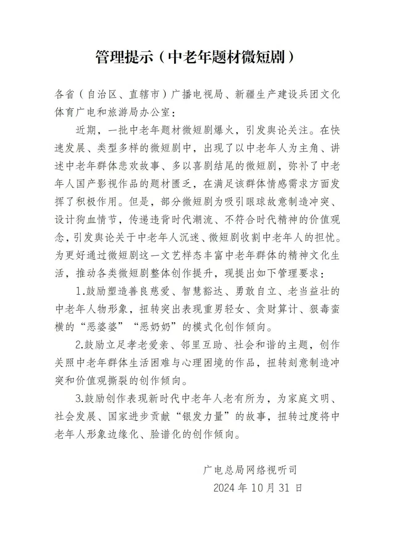 广电总局网络视听司连发管理提示，鼓励与规范刚柔并济  第4张