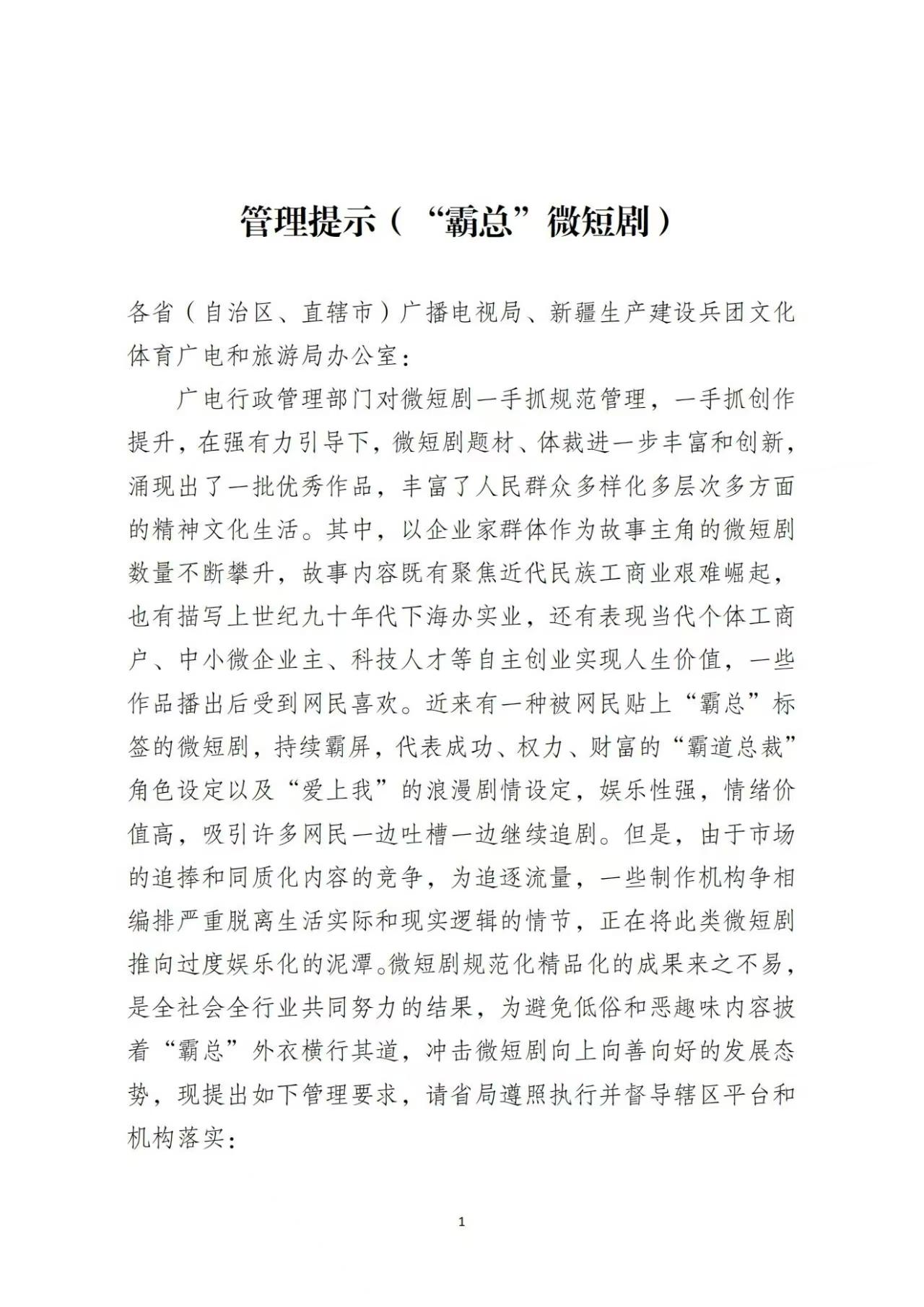 广电总局网络视听司连发管理提示，鼓励与规范刚柔并济  第2张