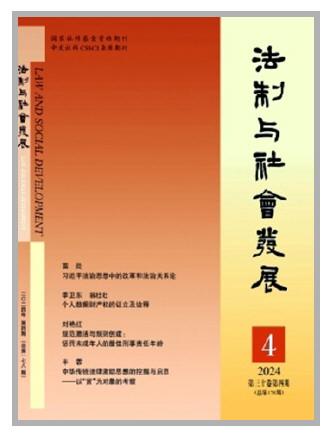 是通过其论证程序和方法来实现的