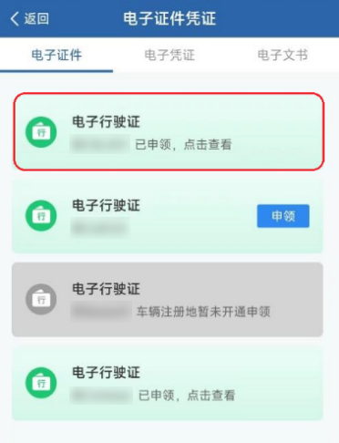 ​明天起电子行驶证全面推行！如何申领、授权、使用？一文读懂  第6张