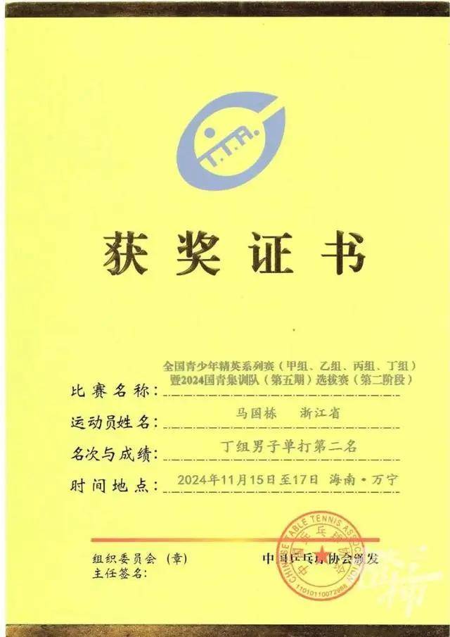 11岁男孩打乒乓评上国家一级运动员 网友：这名字强得可怕  第3张