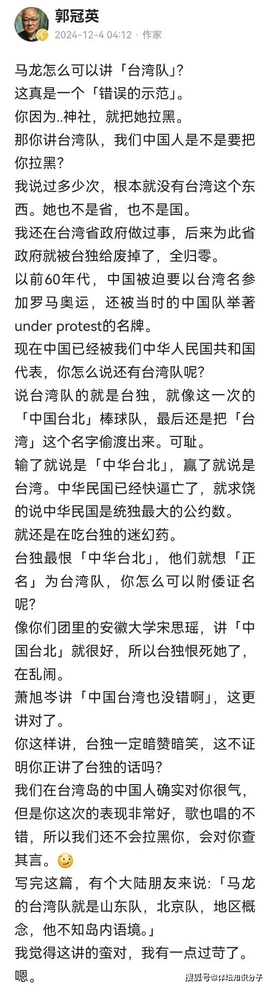 惹麻烦！马龙访问中国台湾因言辞不当被著名作家怒批，上纲上线？  第3张