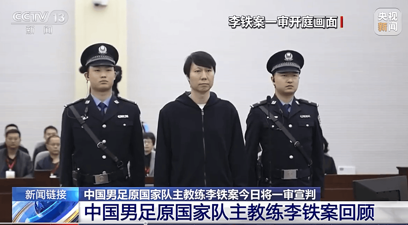 李铁案宣判！一审被判处有期徒刑20年  第1张