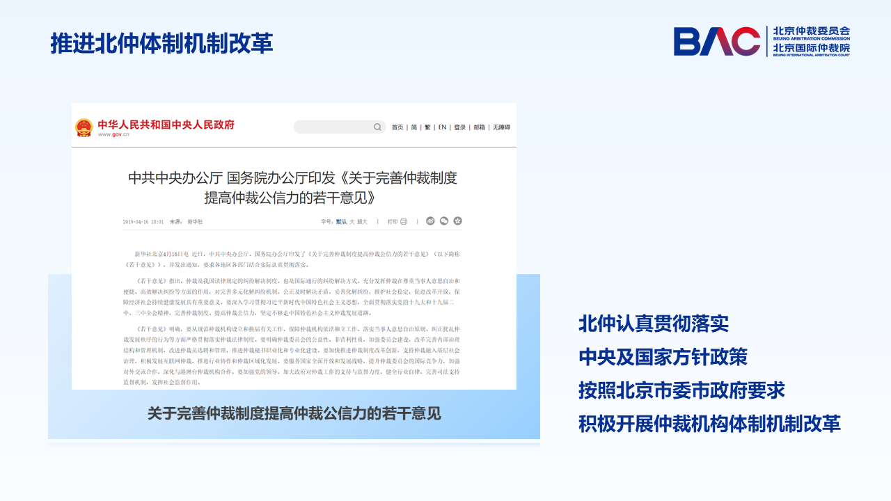 郭卫：建设国际一流仲裁机构 助力国际商事仲裁中心建设  第2张