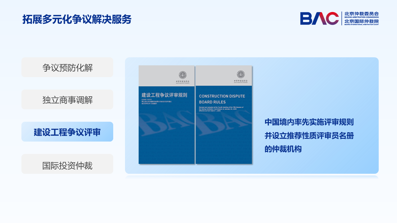 郭卫：建设国际一流仲裁机构 助力国际商事仲裁中心建设  第15张