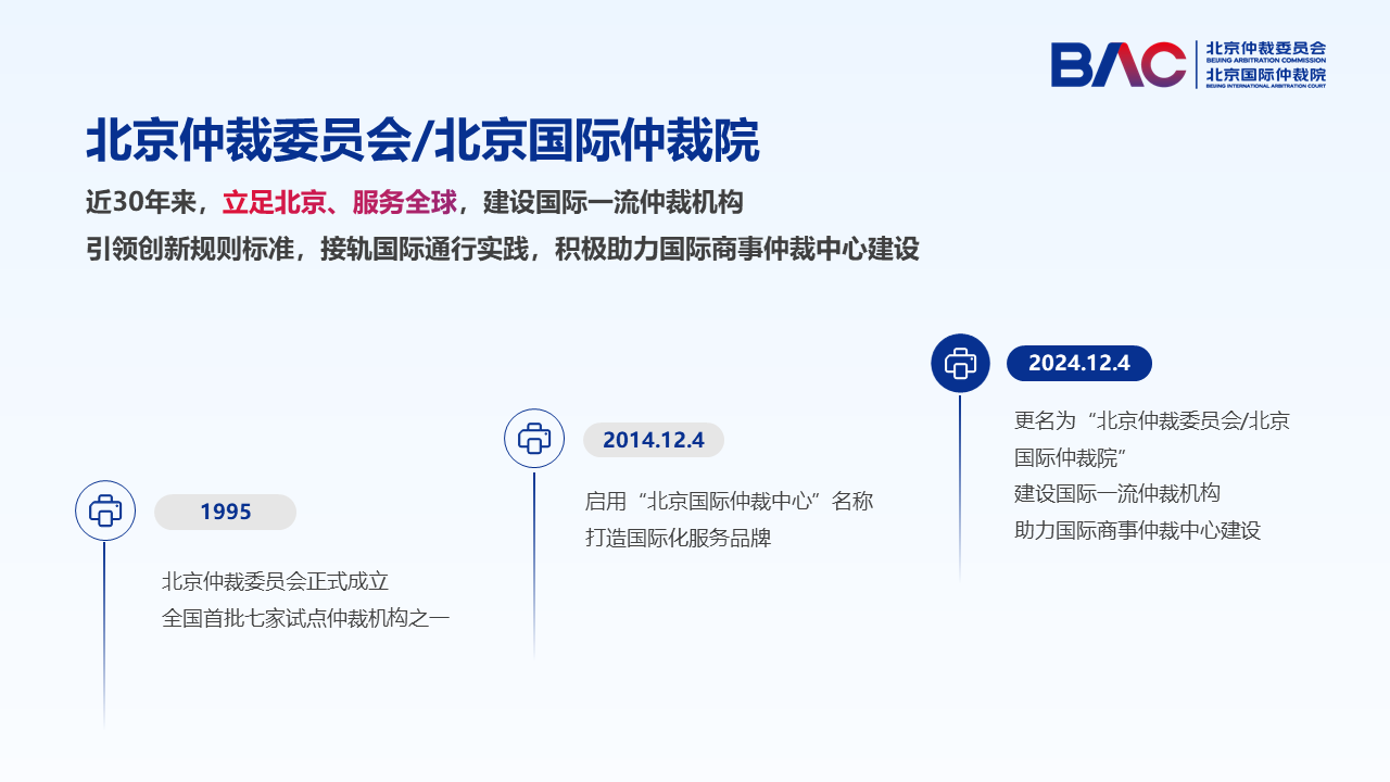 郭卫：建设国际一流仲裁机构 助力国际商事仲裁中心建设  第1张