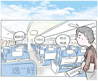 航空公司收取选座费不能不明不白