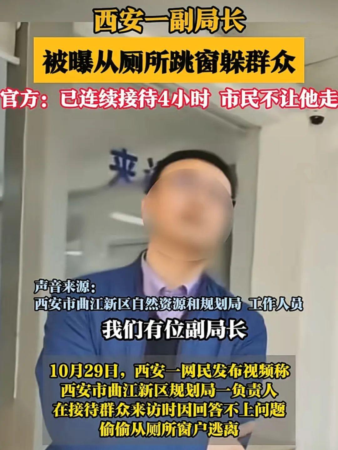 “官员跳窗逃跑”事件的舆情启示  第1张