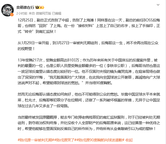 曝陈戌源开始在上海南汇监狱服刑 专门收押老病残罪犯  第2张