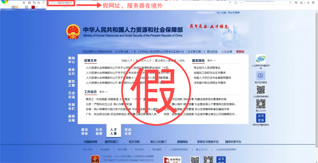 中央网信办举报中心依法受理处置518个仿冒诈骗类网站平台  第18张