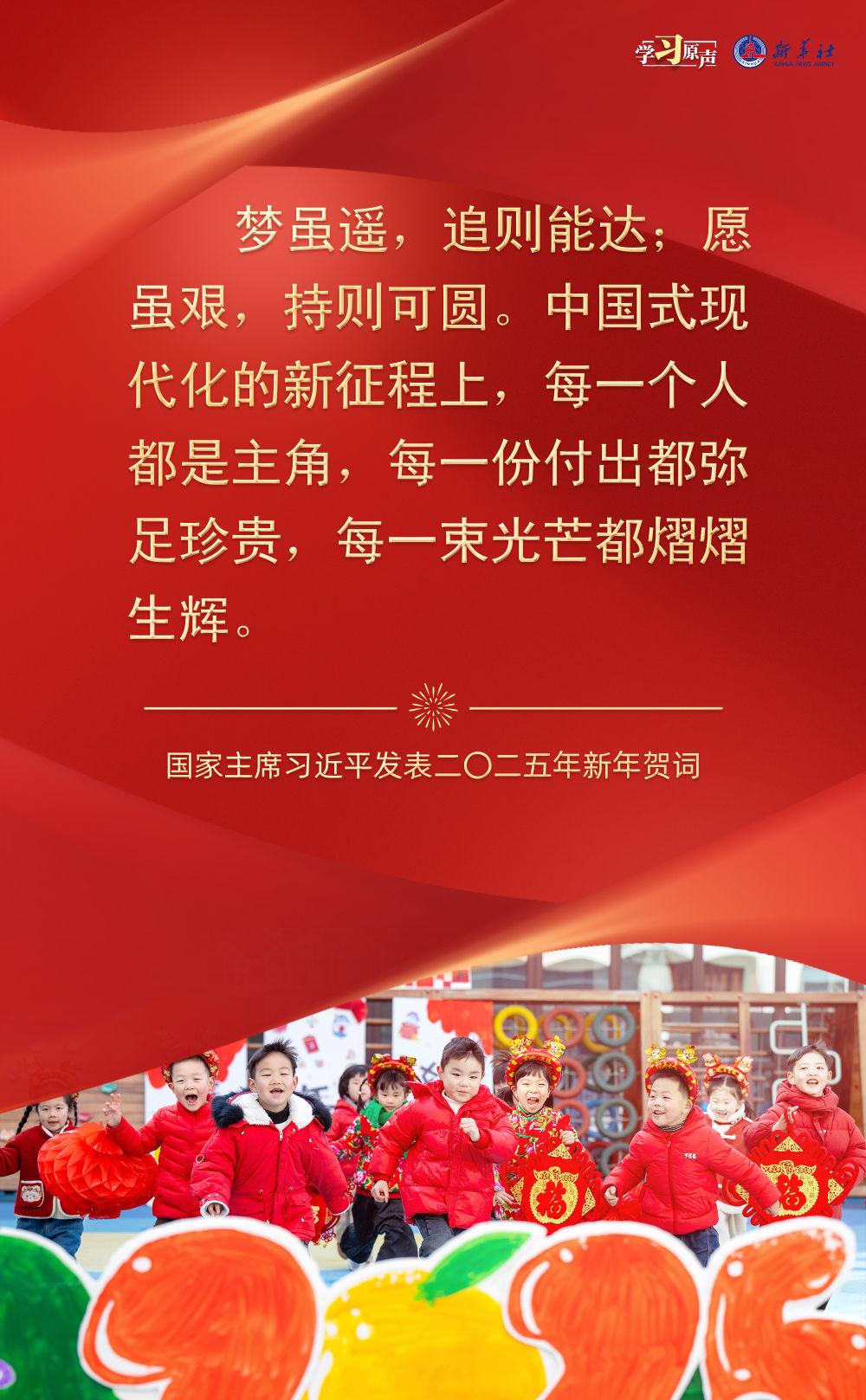 学习原声丨奋斗正当时！聆听习主席2025新年寄语  第6张