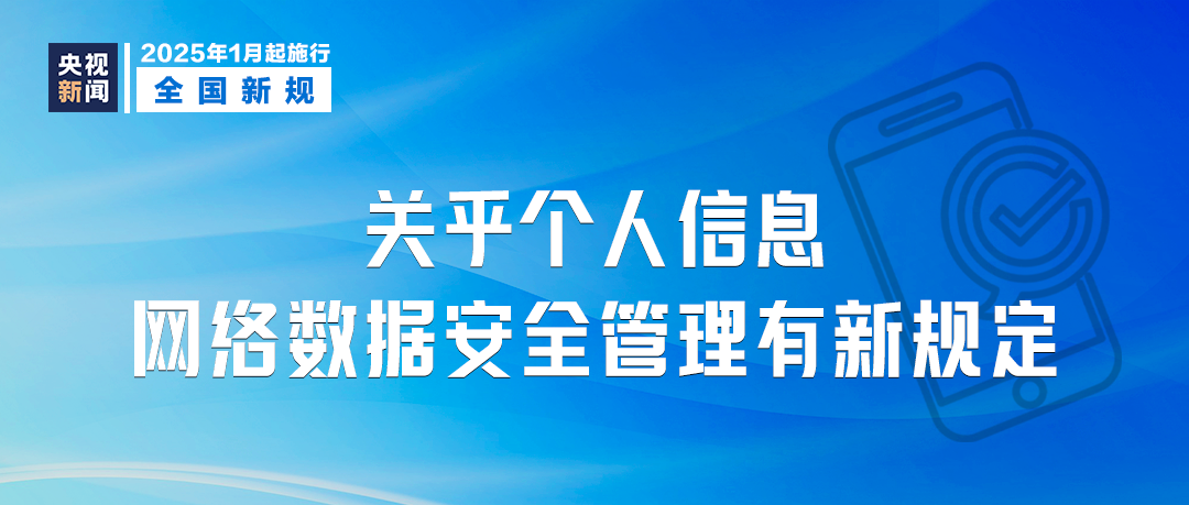 明天起，这些新规将影响你我生活  第6张