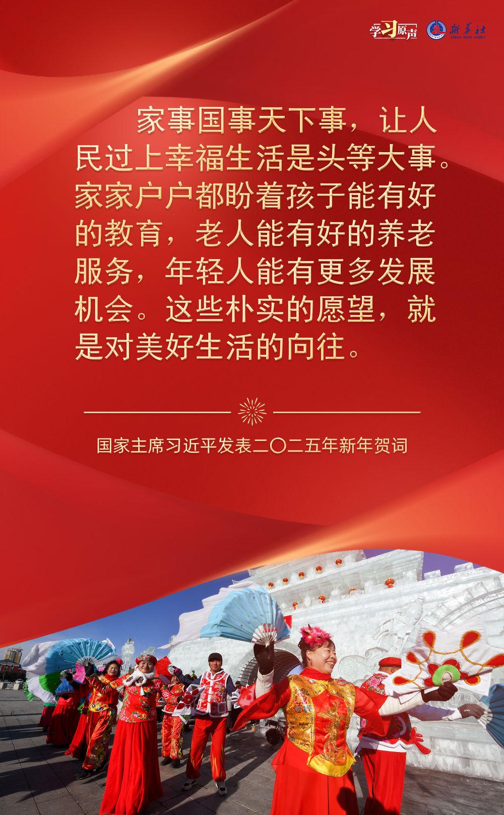 学习原声丨奋斗正当时！聆听习主席2025新年寄语  第2张