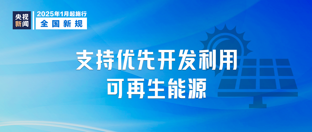 明天起，这些新规将影响你我生活  第7张