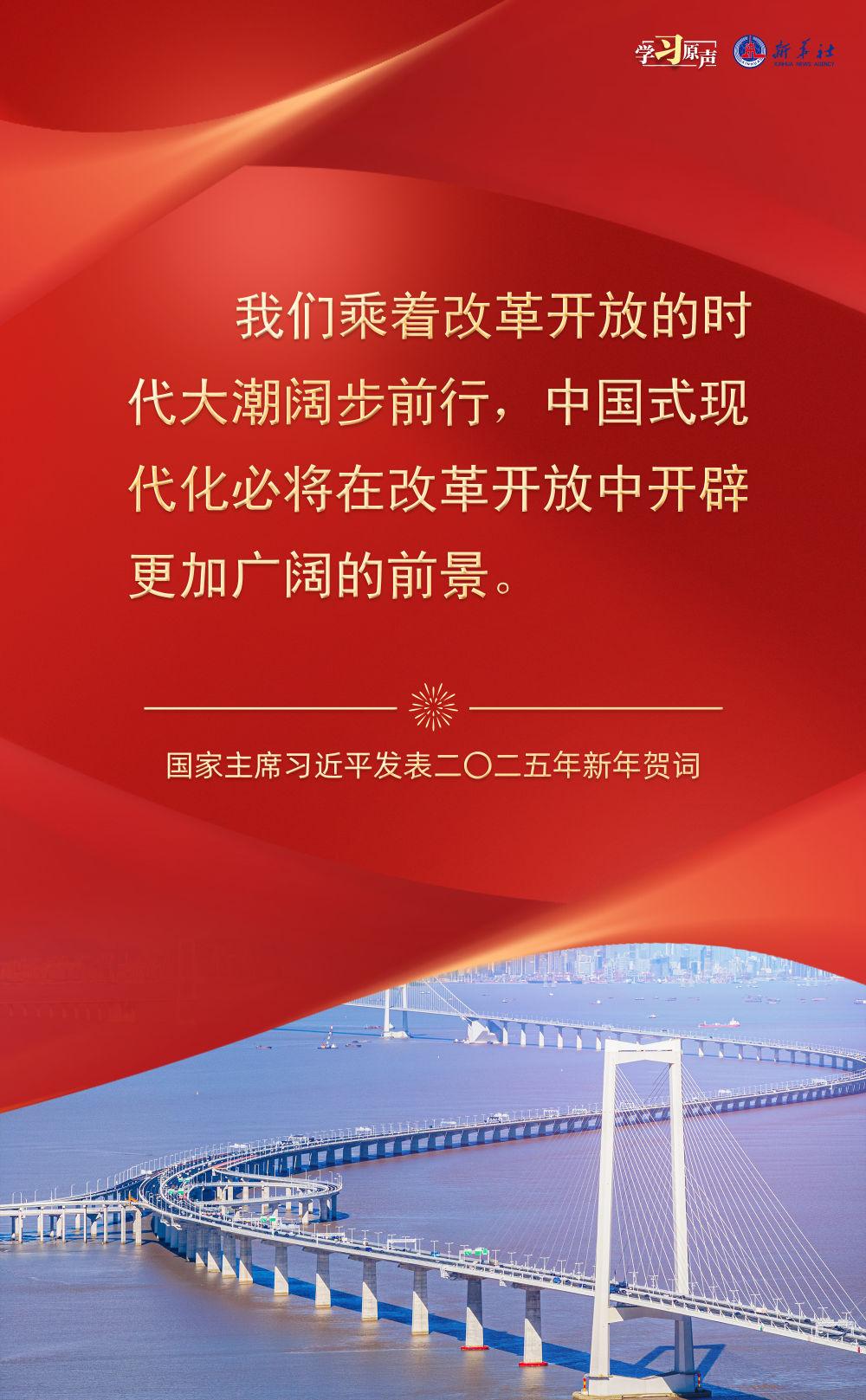 学习原声丨奋斗正当时！聆听习主席2025新年寄语  第5张