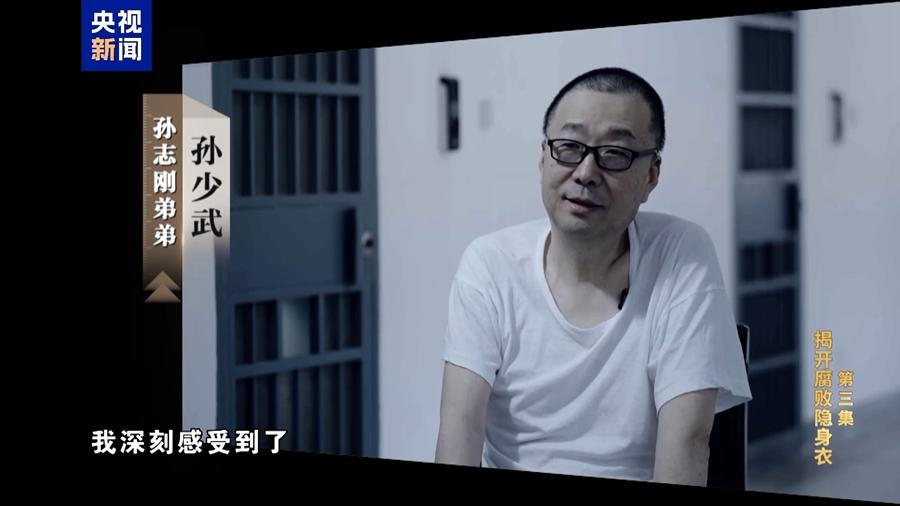 电视专题片《反腐为了人民》第三集《揭开腐败隐身衣》  第19张