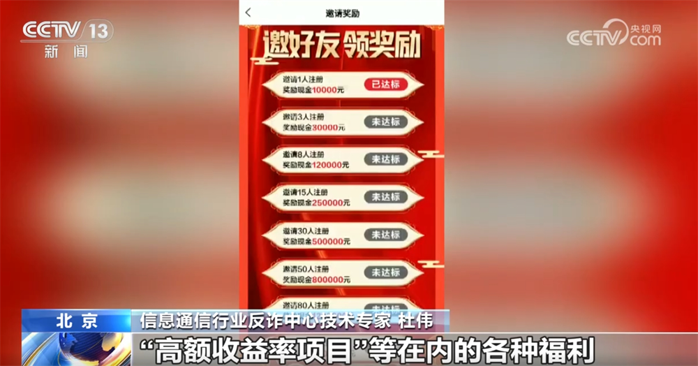 警惕！这些“春节福利”涉诈App大家勿上当 一旦发现举报渠道在这里↓  第4张