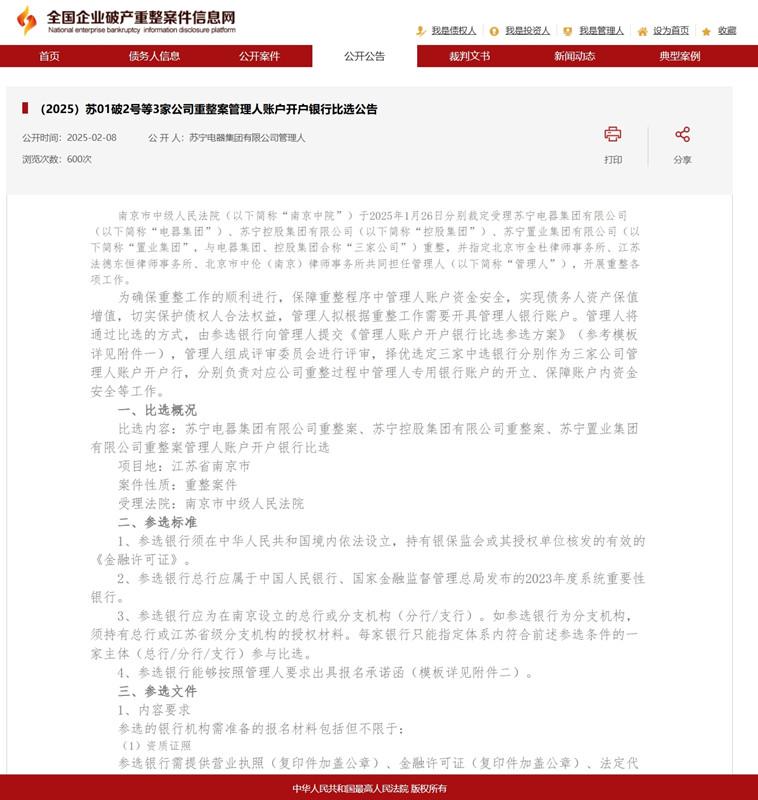 网传“苏宁负债1300亿破产”消息不实  南京中院受理旗下三家公司重整申请