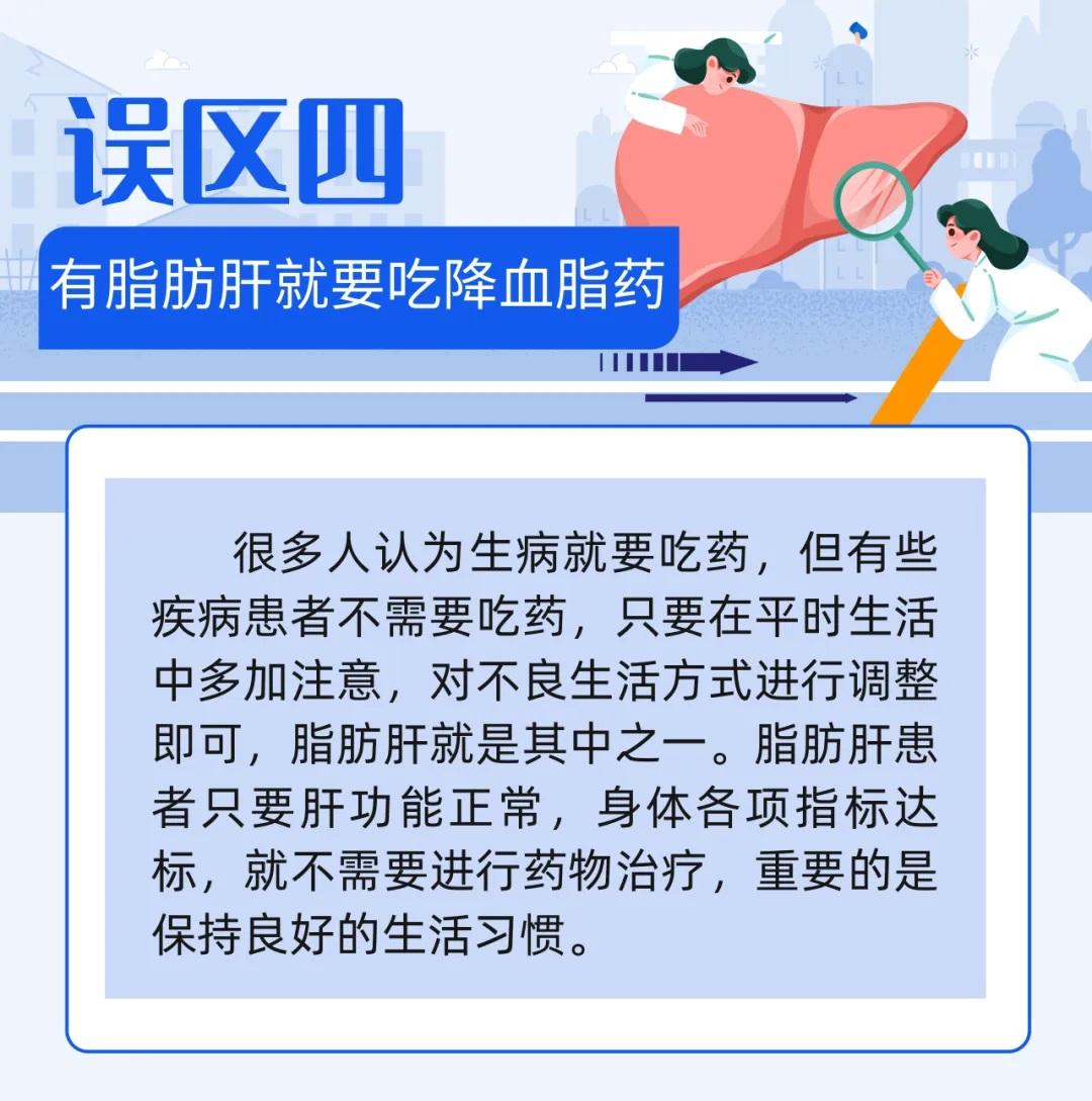 脂肪肝会进展成肝硬化吗？有必要了解8个关于脂肪肝的认识误区 | 科普时间  第5张