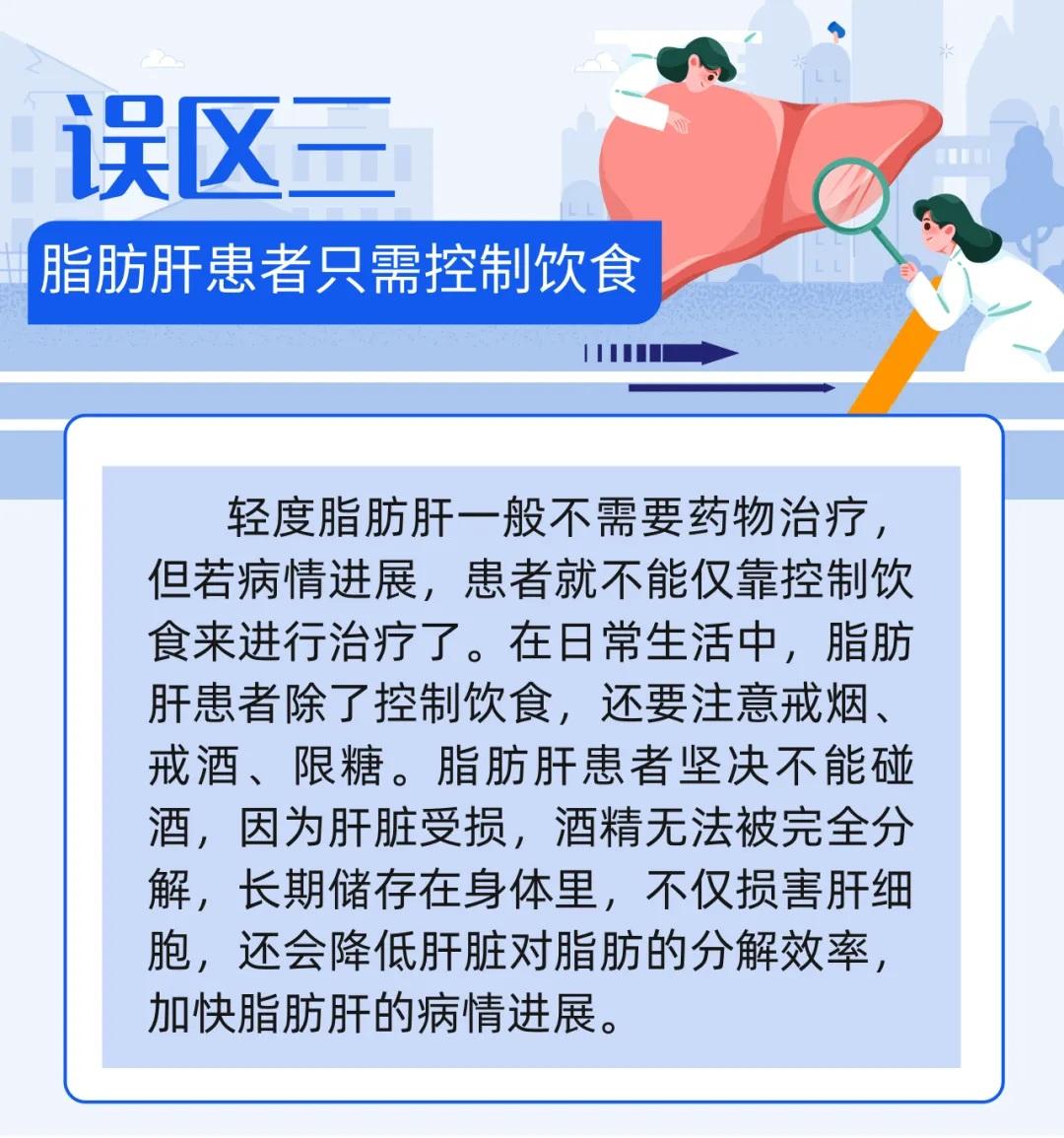 脂肪肝会进展成肝硬化吗？有必要了解8个关于脂肪肝的认识误区 | 科普时间  第4张