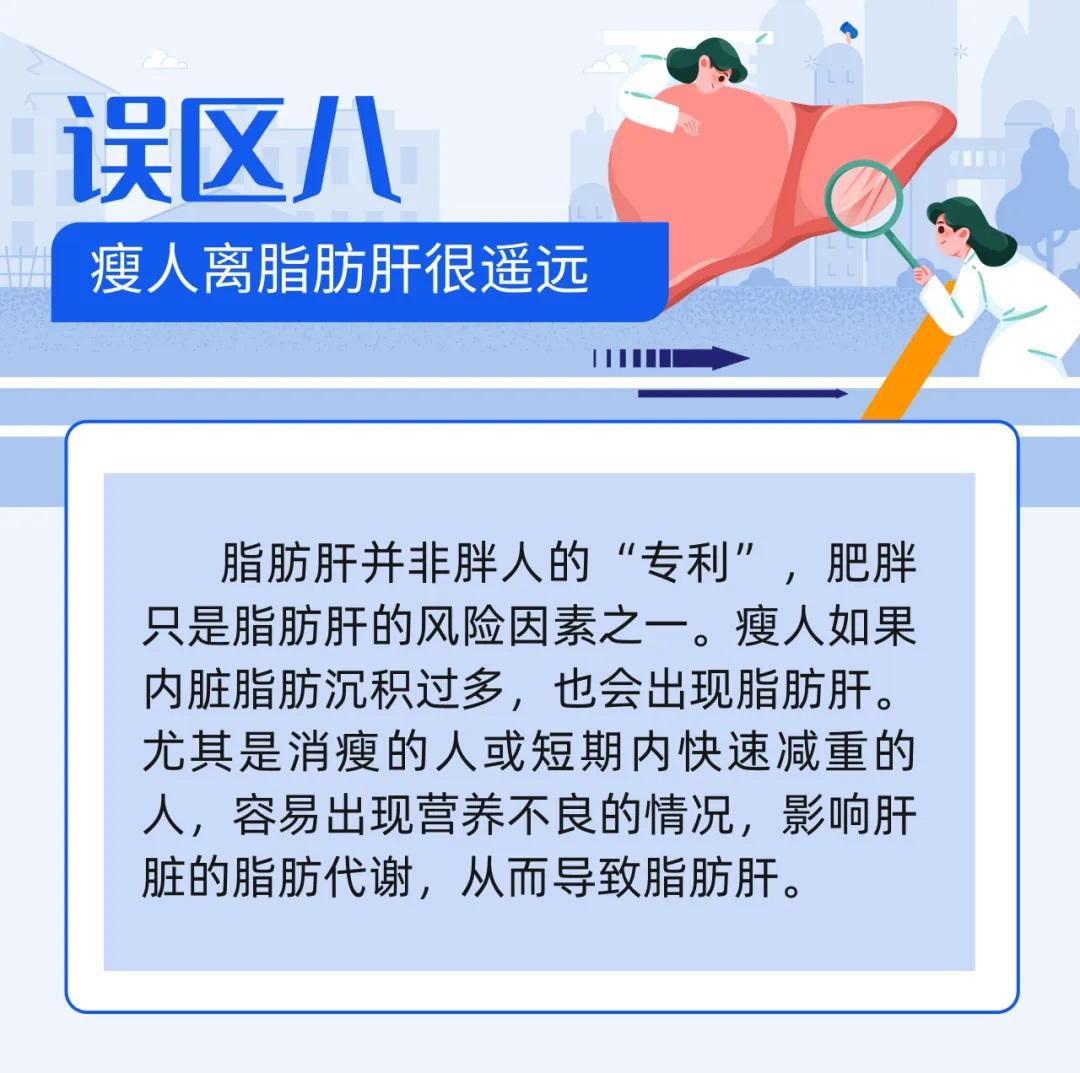 脂肪肝会进展成肝硬化吗？有必要了解8个关于脂肪肝的认识误区 | 科普时间  第9张